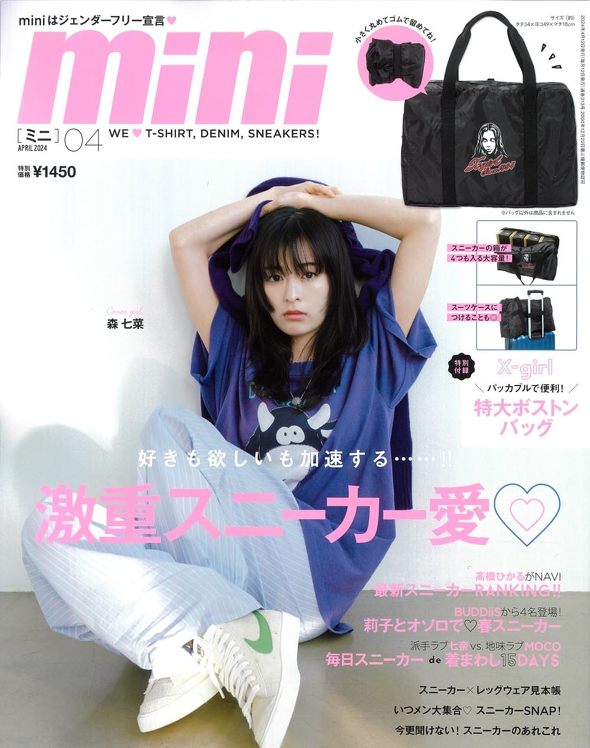宝島社「mini 4月号」