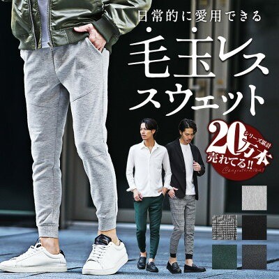 joker「毛玉レススウェットパンツ」