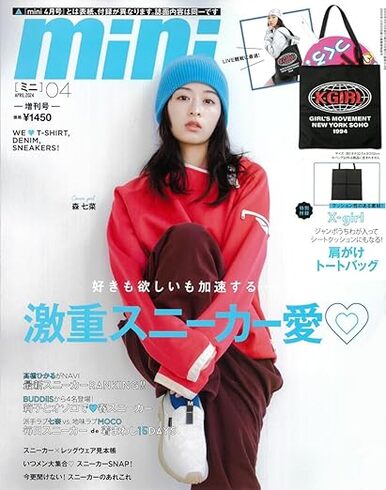 宝島社「mini 4月号増刊」
