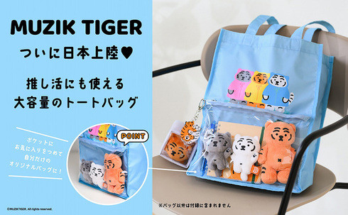 宝島社「MUZIK TIGER FAN BOOK」