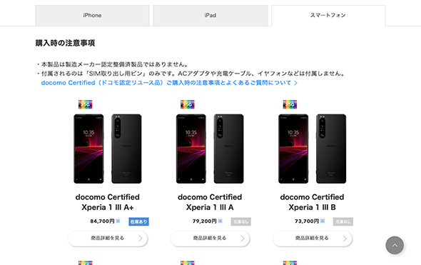 スマートフォン