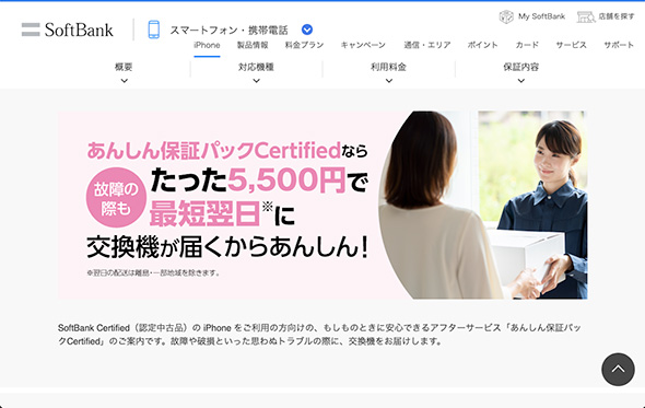 スマートフォン