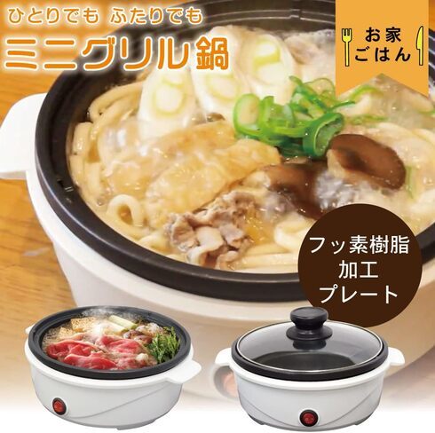 オーム電機「グリル鍋 COK-YM65A-W」
