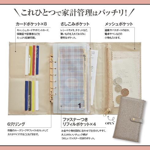 宝島社「家計管理がらくらく! 本気でお金が貯まる万能バインダーセット BOOK」
