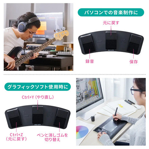 サンワダイレクト「USBフットペダル 400-MA179」