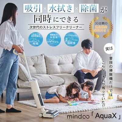 mindoo「AquaX」