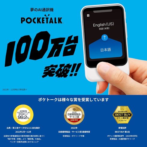 今売れている「音声翻訳機」おすすめ3選＆ランキング　1万円台でお買い得！　おなじみの”ポケトーク”や、ハンズフリーで使える”イヤフォン型”など【2024年3月版】