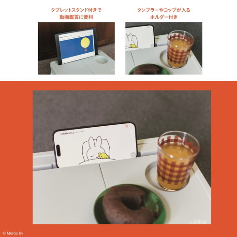 宝島社「miffy 折りたたみ万能テーブルBOOK」