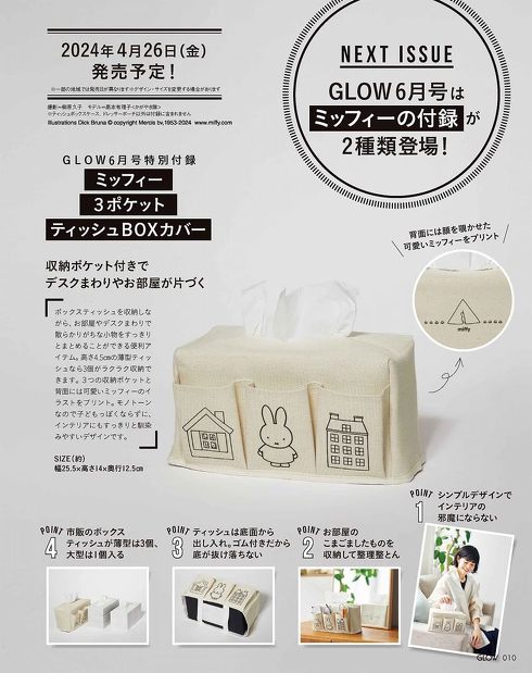 宝島社「GLOW」6月号付録