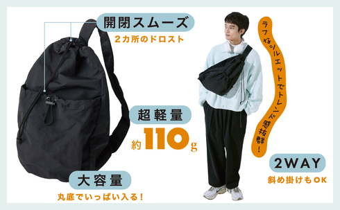 宝島社「ULTIMATE LIGHT! 2WAY ドロストショルダーバッグ BOOK」
