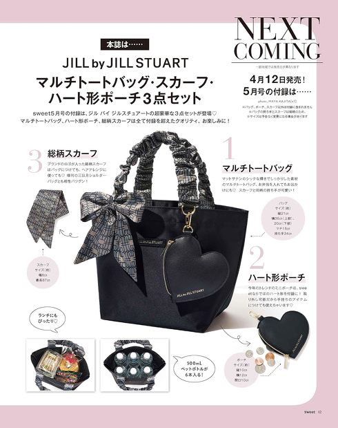 宝島社「sweet 5月号」付録