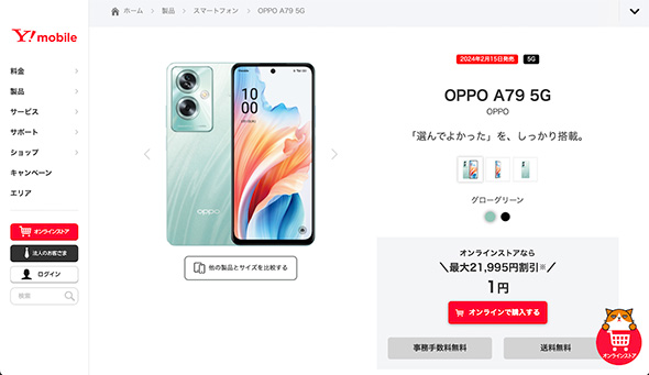 スマートフォン