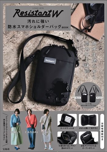 宝島社「Resistant W 汚れに強い防水スマホショルダーバッグBOOK」