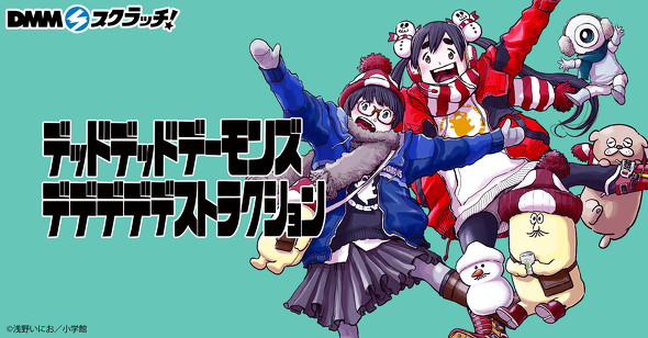 「デデデデ 前章」のレビュー＆考察：”終わらない日常”と”キャラ化”という2000年代の時代感覚