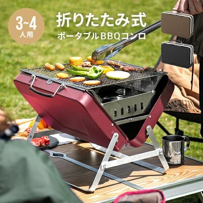 MODERN DECO 折りたたみ式 ポータブルBBQコンロ
