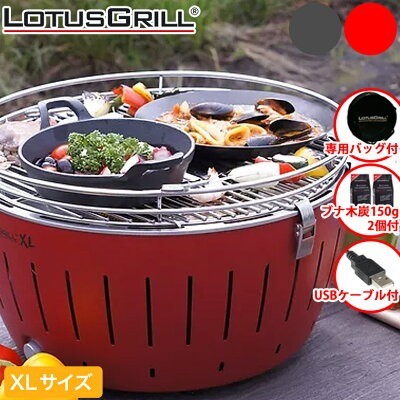 ロータスグリル XL G-RO-435PNC2/G-AN-435PNC2