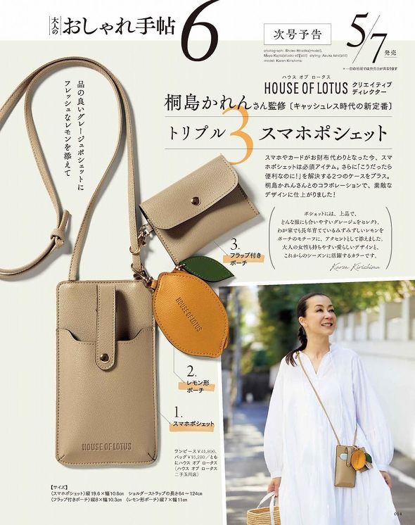 宝島社「大人のおしゃれ手帖」6月号
