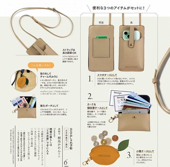 宝島社「大人のおしゃれ手帖」6月号