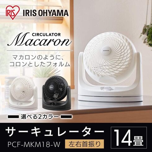アイリスオーヤマ「サーキュレーター PCF-MKM18-W」