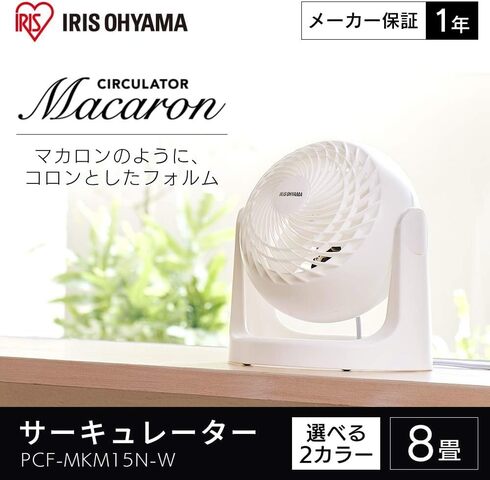 アイリスオーヤマ「サーキュレーター PCF-MKM15N-W」