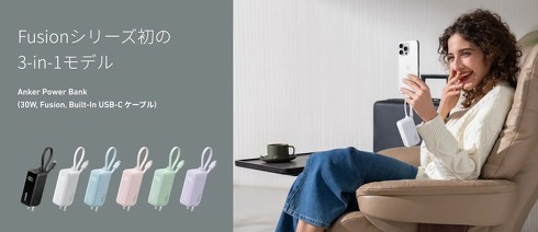 Anker Power Bank（30W Fusion Built-In USB-C ケーブル）