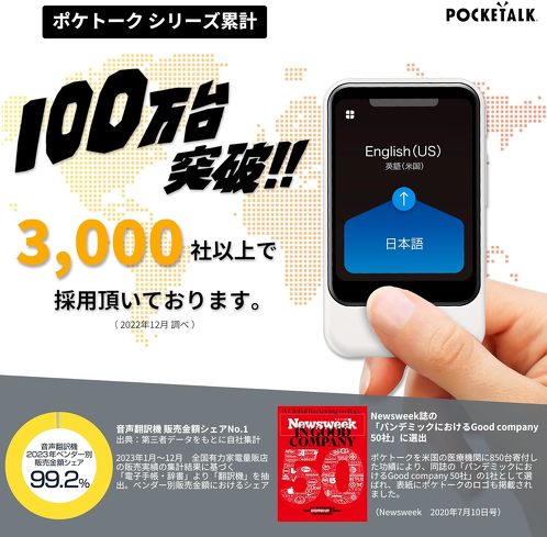 今売れている「音声翻訳機」おすすめ3選＆ランキング　1位は”ポケトークS plus”　翻訳速度約0.5秒でほぼ同時通訳の”イヤフォン型”も人気【2024年4月版】