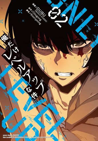 『俺だけレベルアップな件』レビュー＆考察：対岸の火事ではない？　日本でも流行り始めた階級闘争もの