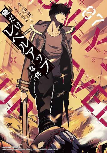 『俺だけレベルアップな件』レビュー＆考察：作品の魅力を加速させる”信頼できない相棒”と”表裏一体のストーリーテリング”