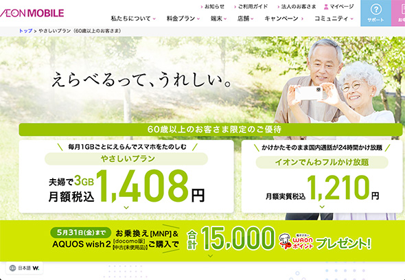 スマートフォン
