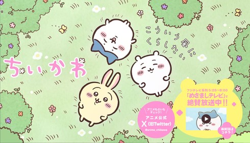 アニメ「ちいかわ」公式サイト