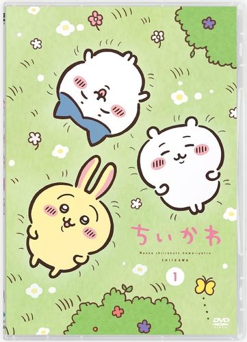 ちいかわ 通常版 1【DVD】