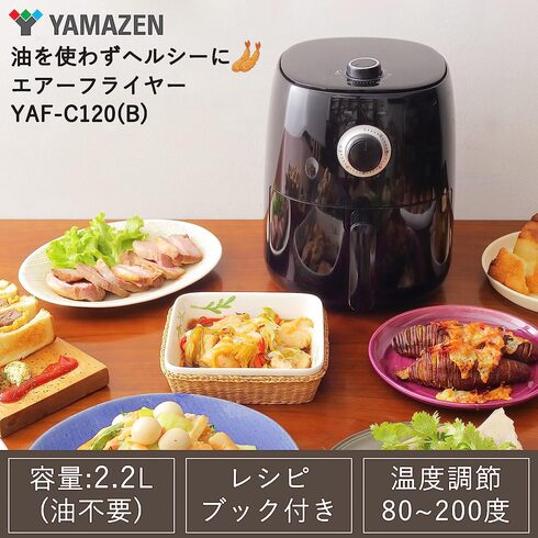 山善「電気フライヤー YAF-C120(B)」