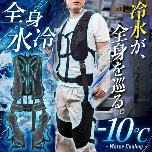 サンコー「全身水冷スーツ」
