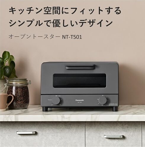 パナソニック「オーブントースター NT-T501-H」
