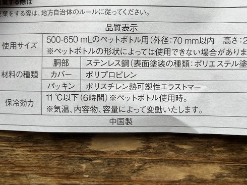 無印良品「冷やしたまま持ち運べる ペットボトル用保冷ホルダー」