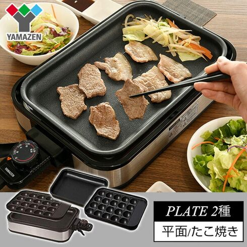 山善「ホットプレート YHA-W101（B)」