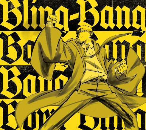 二度寝/Bling-Bang-Bang-Born(期間生産限定盤)(特典なし)