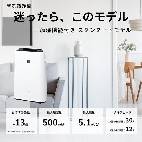 シャープ「空気清浄機 KC-R50-W」