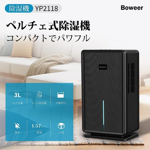 Boweer「除湿機 YP2118」