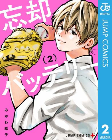 『忘却バッテリー』のレビュー：『クレヨンしんちゃん』と同じ構造？　ギャグとシリアスの振れ幅がえぐい…