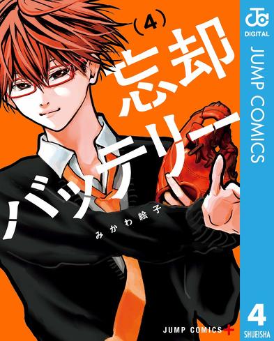 『忘却バッテリー』のレビュー：『クレヨンしんちゃん』と同じ構造？　ギャグとシリアスの振れ幅がえぐい…