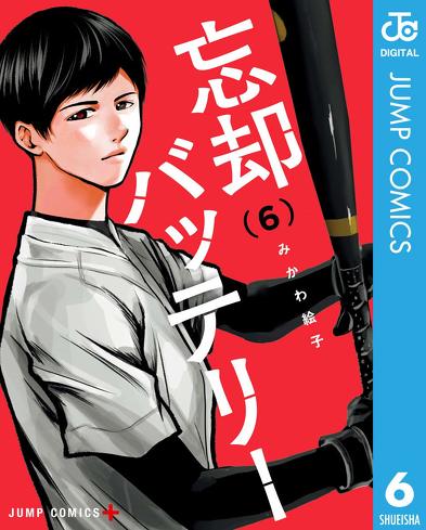『忘却バッテリー』のレビュー：『クレヨンしんちゃん』と同じ構造？　ギャグとシリアスの振れ幅がえぐい…