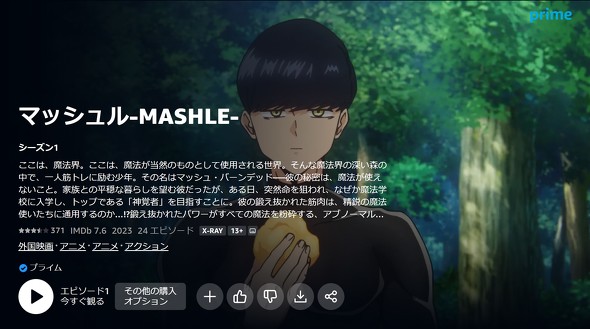 『マッシュル-MASHLE-』