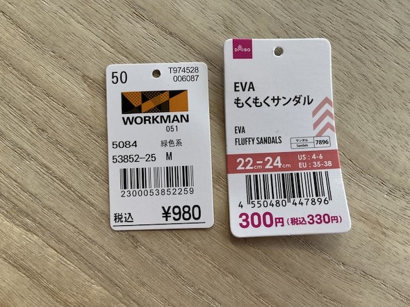 ワークマンサンダルは980円、ダイソーサンダルは330円