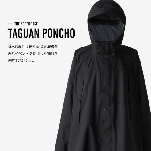 今売れているノースフェイスのアウター:「タグアンポンチョ」