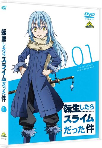 転生したらスライムだった件 1 [DVD]