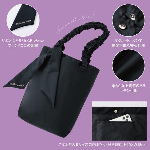 宝島社「31 Sons de mode フリルリボントートバッグBook 15th Anniversary」