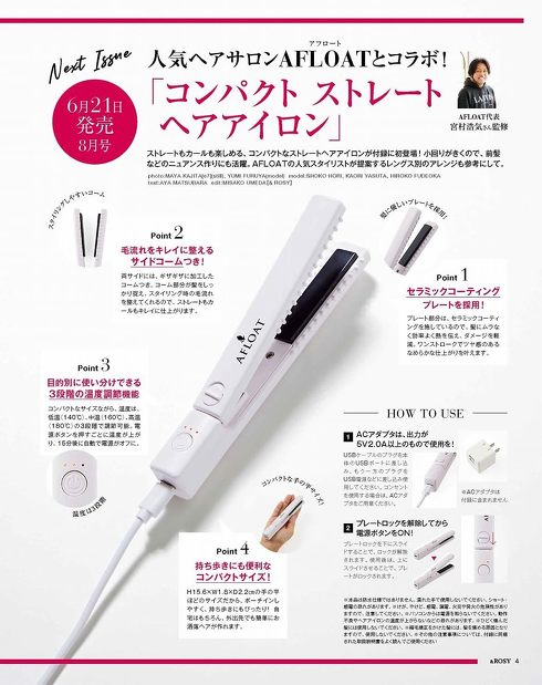 宝島社「＆ ＲＯＳＹ 8月号」
