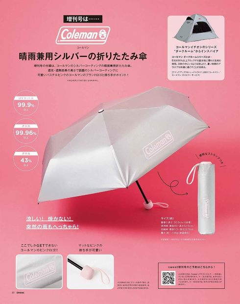 宝島社「sweet 7月号増刊」