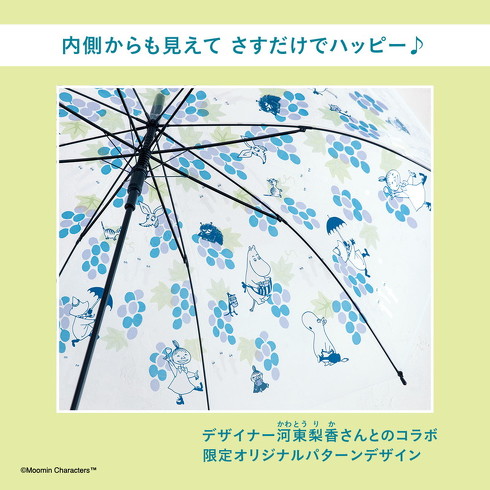 宝島社「MOOMIN UMBRELLA BOOK Grape ver.」